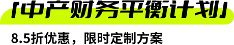 财富规划