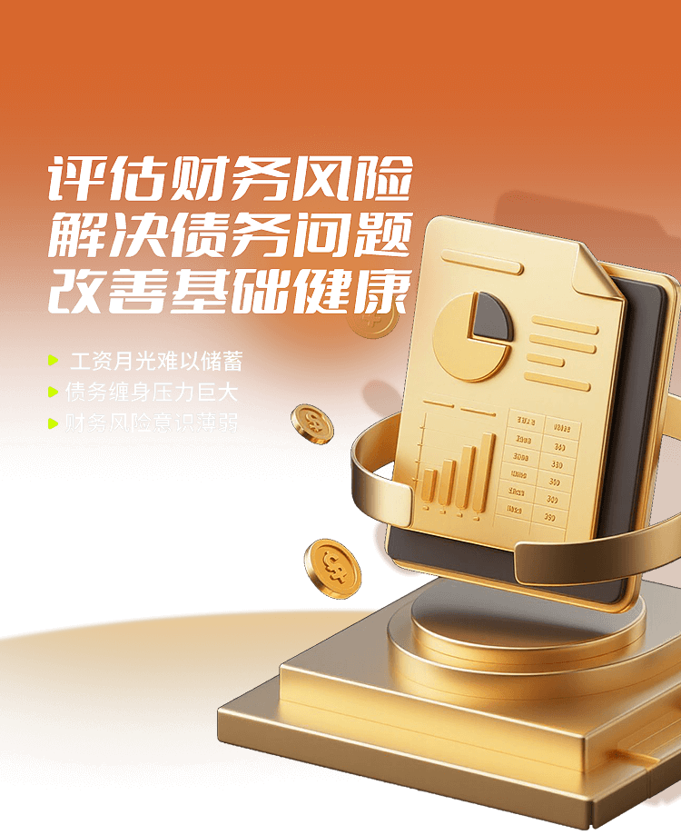 财富评估