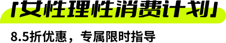 女性消费