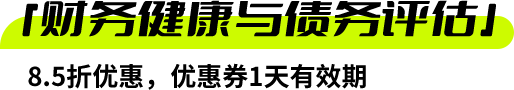 财富评估