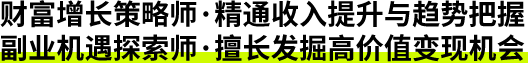 财富增长